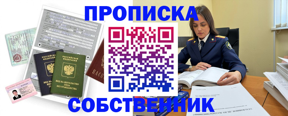 прописка ребенка в Бердске